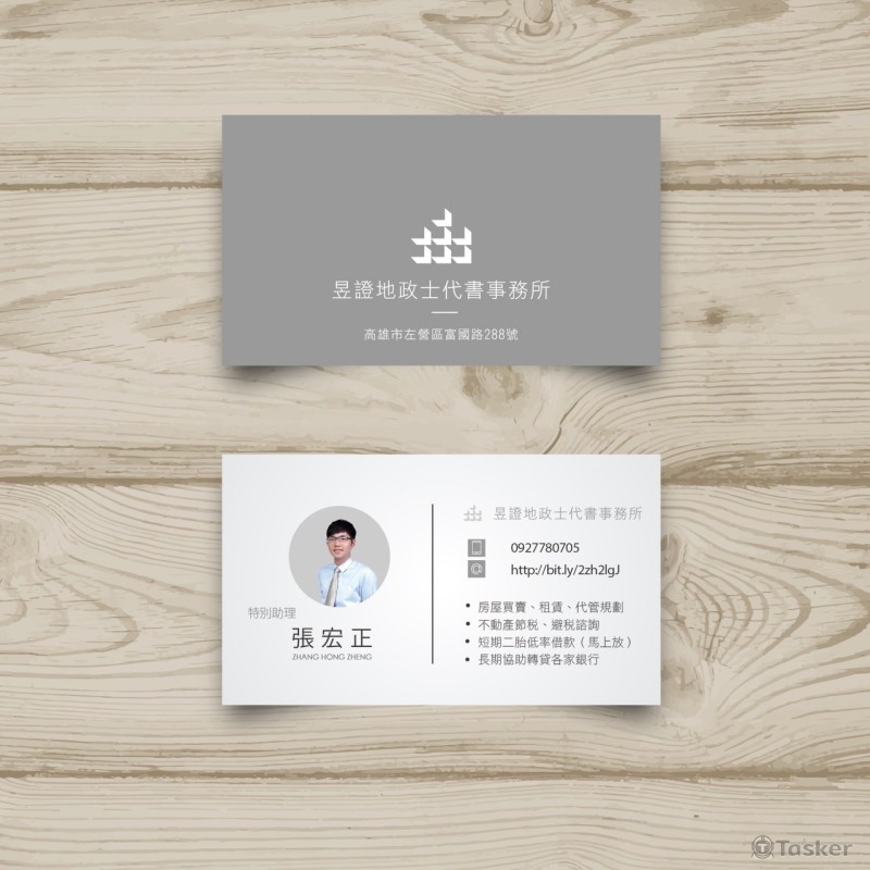 代書事務所名片設計