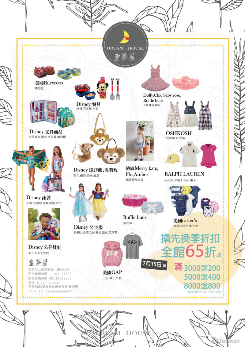 童裝實體ＤＭ設計