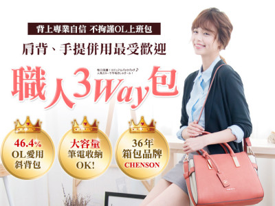 產品說明頁(機能女包)