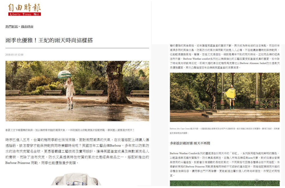 Barbour 自由時報 網路廣編