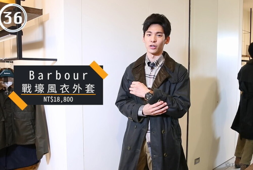 Barbour 2018 信義誠品開幕 壹週刊採訪