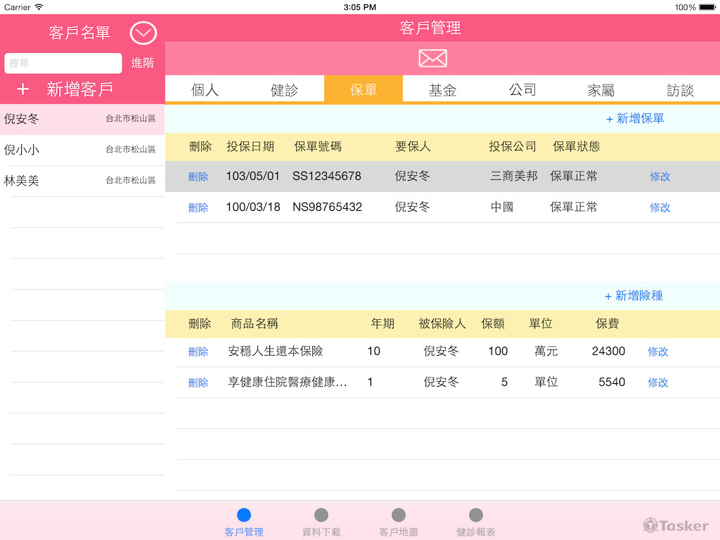 盟智科技iPad保單系統