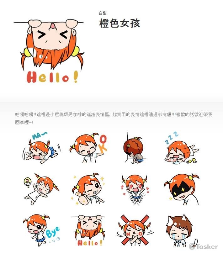 『橙色女孩』Line貼圖