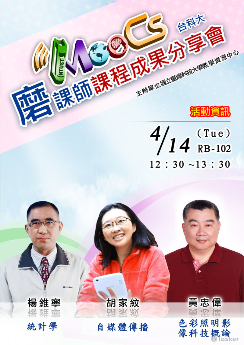 台科大-講座海報