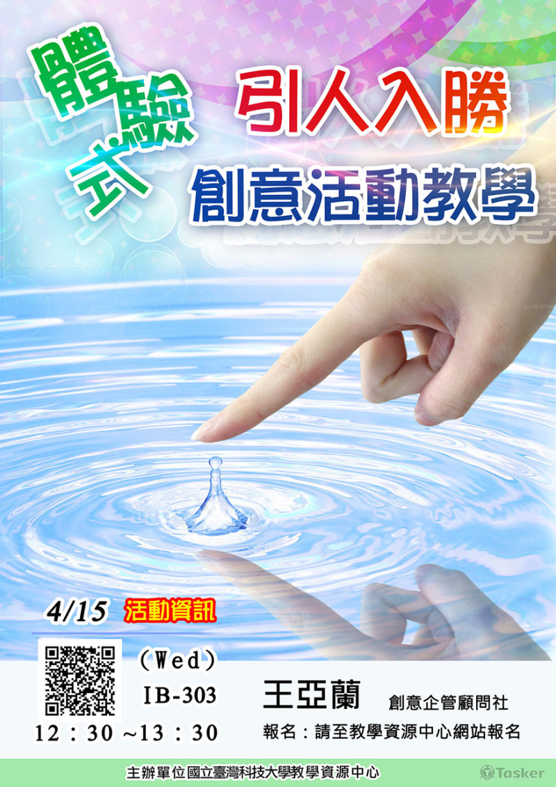 台科大-講座海報