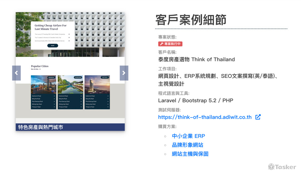 中小企業ERP、品牌形象網站