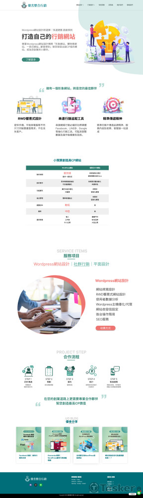 優舍整合行銷官網