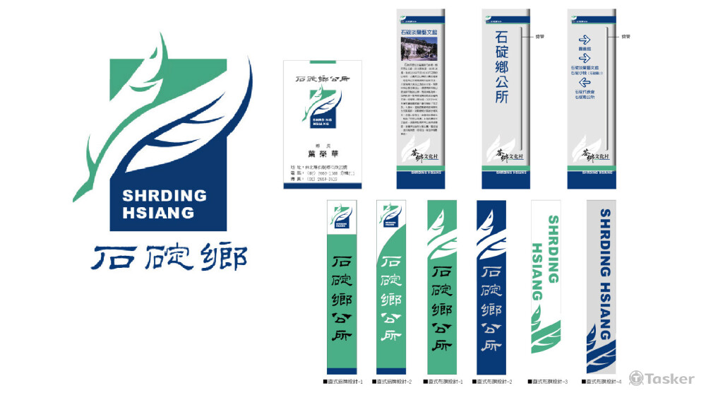企業識別設計-石碇鄉公所