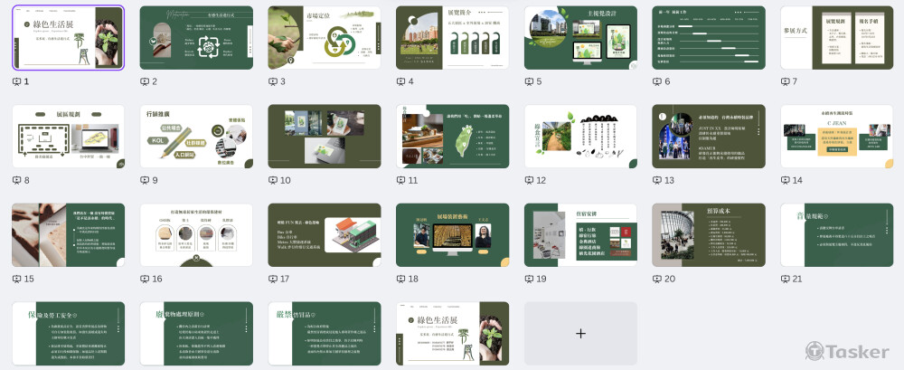 《綠色生活展》策展說明簡報