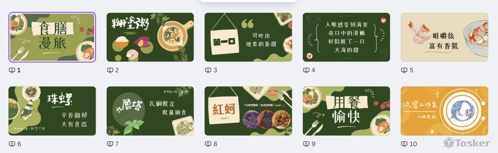 《食膳漫旅》說菜簡報