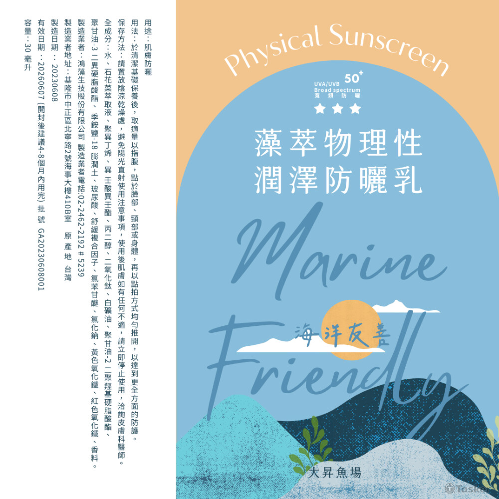 防曬乳包裝設計