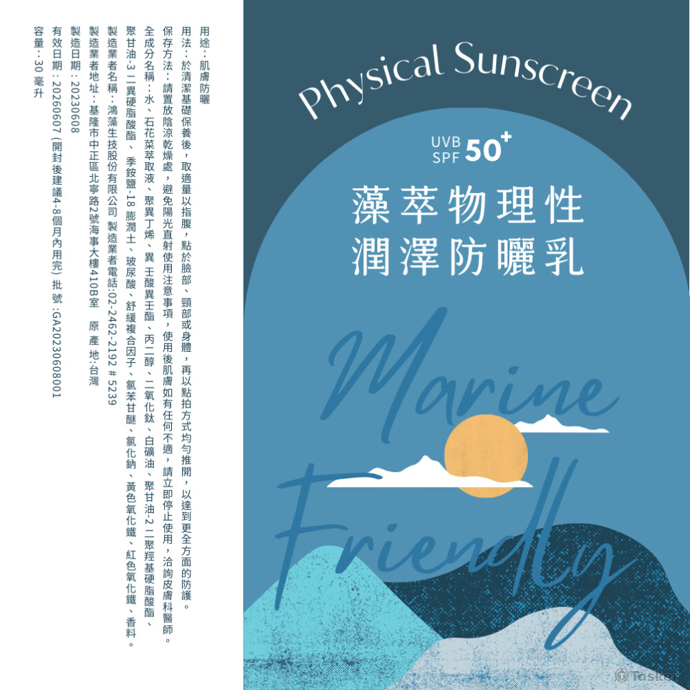 防曬乳包裝設計