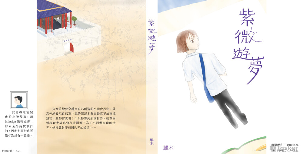 自創小說封面、封底