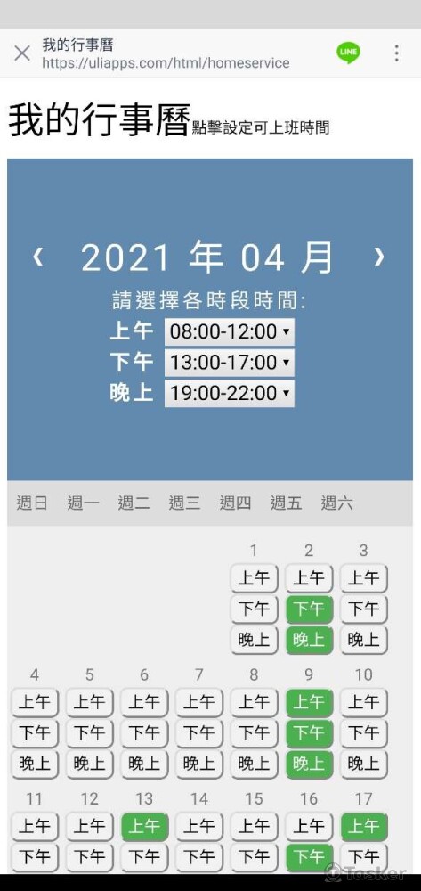 整合Line 個人出勤設定