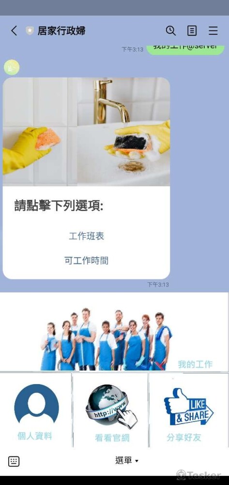 整合Line 副選單