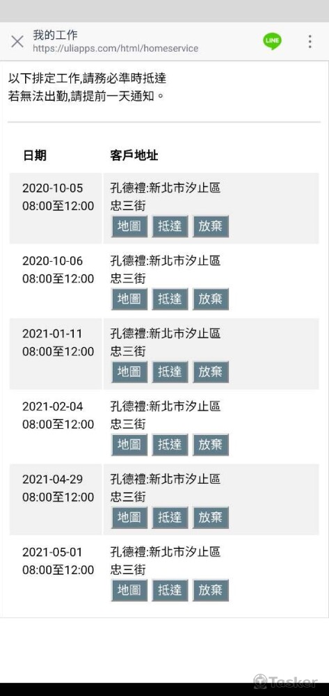 整合Line 工作分派