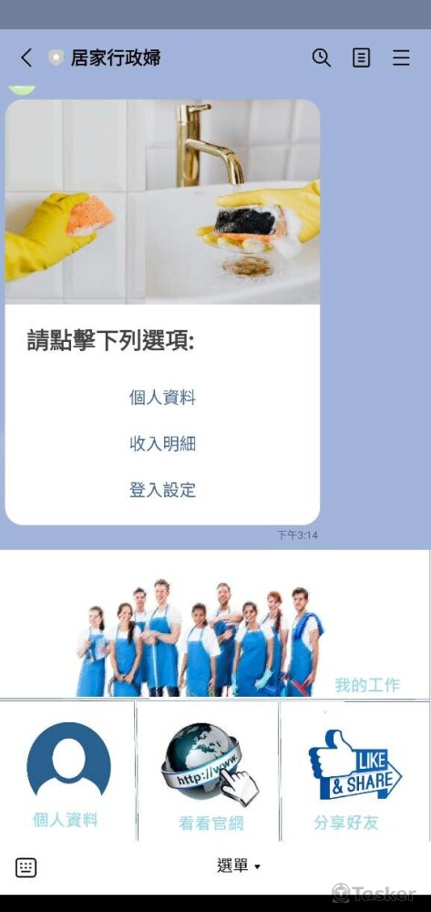 整合Line 綁定會員