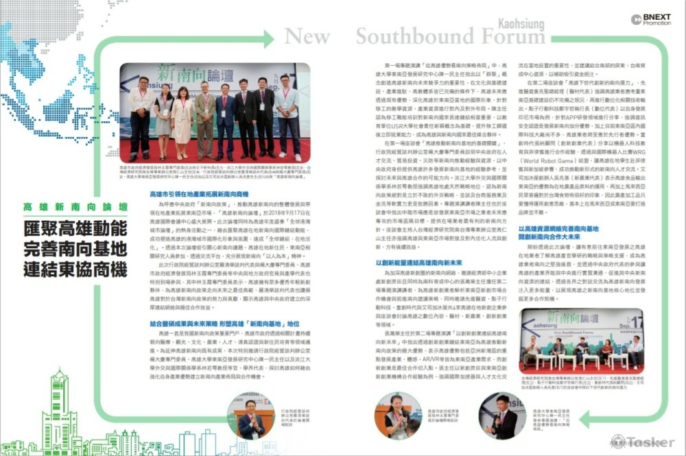 「高雄新南向論壇」新聞稿 (刊登於數位時代) 