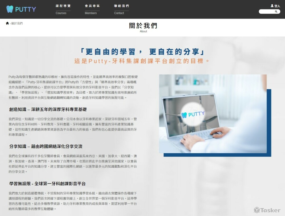 「Putty牙科集課創課平台」官方網站文案