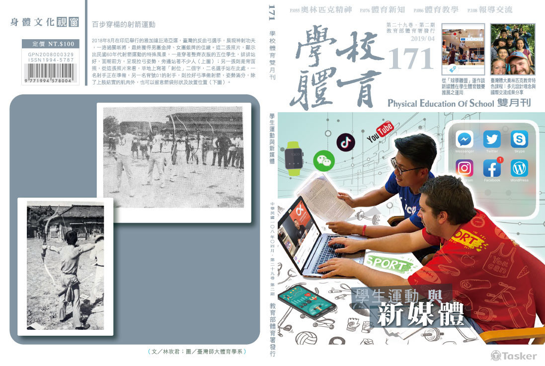 學校體育2019-４月號