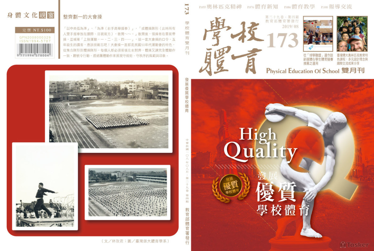 學校體育2019-8月號 chioce1