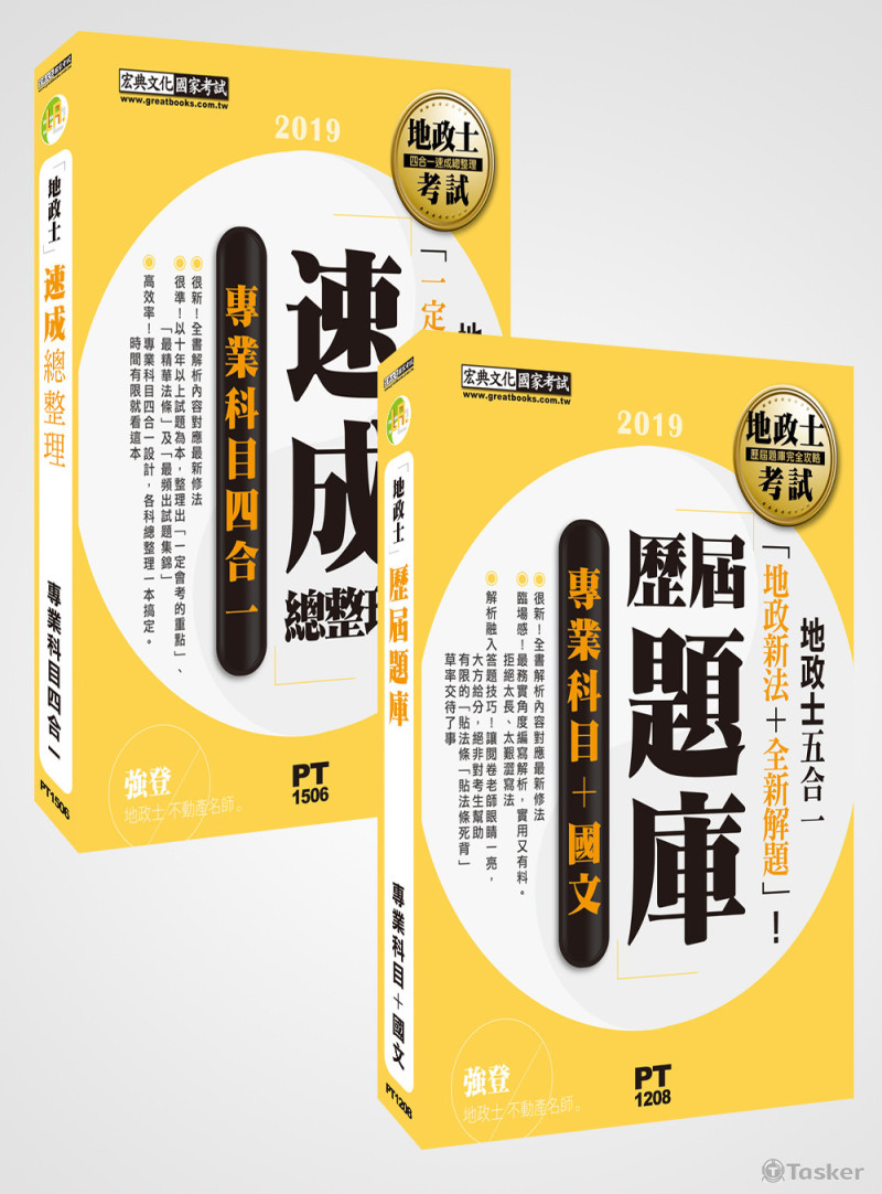 地政士考用書封面