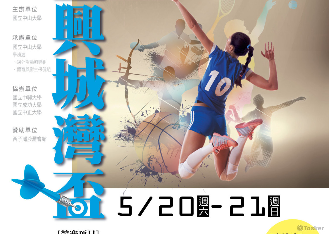 活動文宣之 海報