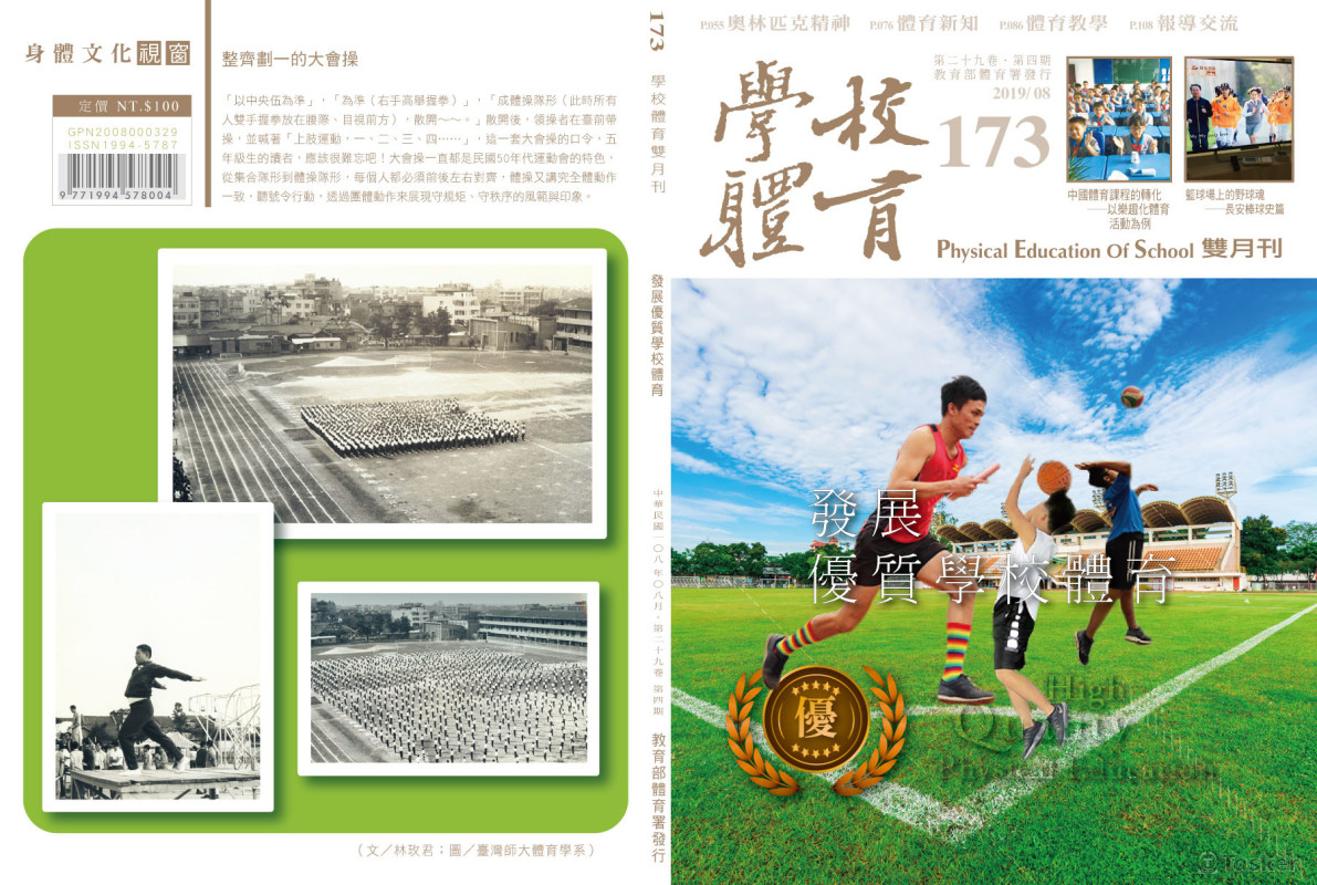 學校體育2019-8月號 chioce2