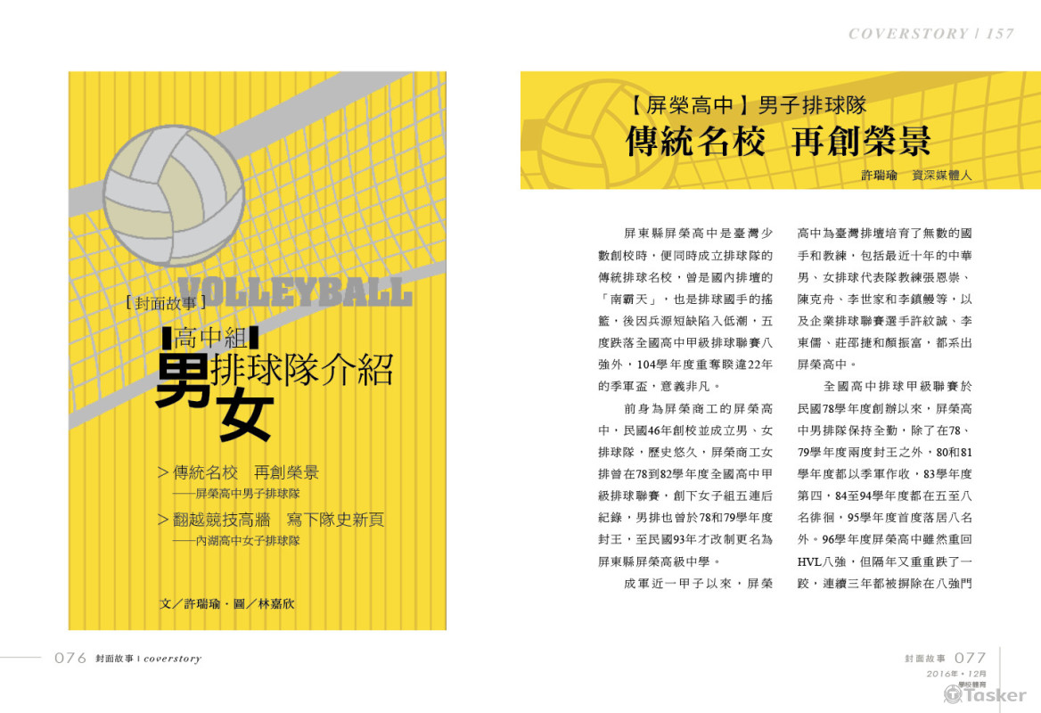 校際球賽報導 open頁轉jpg後，線條不夠銳利）