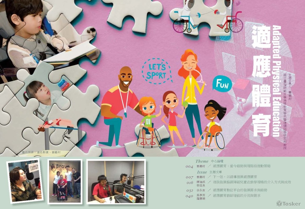 適應體育專體open頁