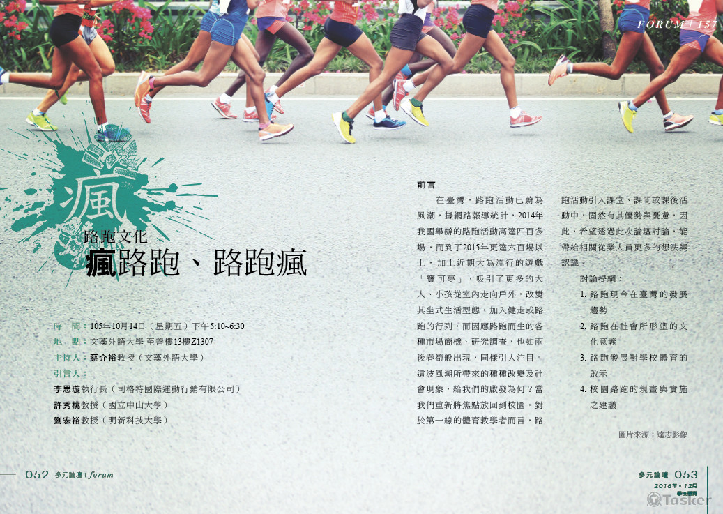 路跑現場研討 open頁（轉jpg後，線條不夠銳利）