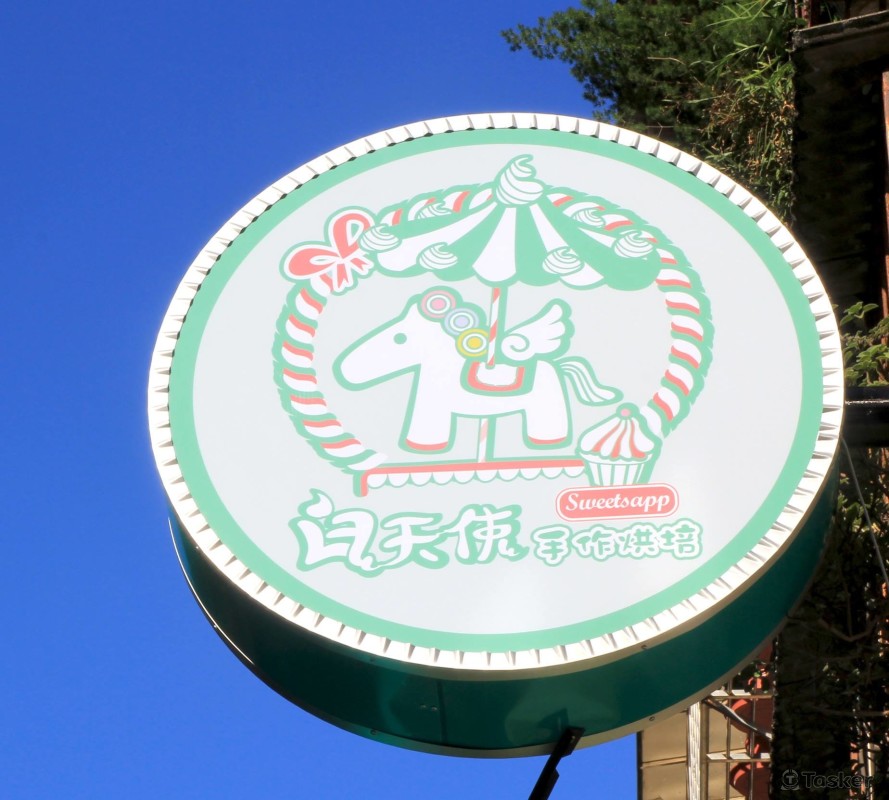 招牌設計-(圓形)白天使手作烘焙