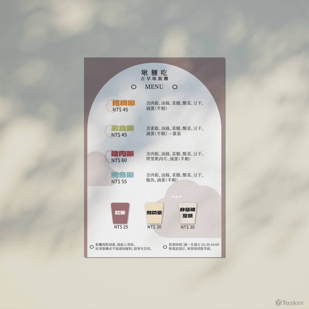 飯糰｜菜單設計