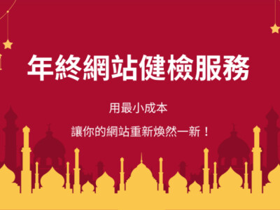 網站維護