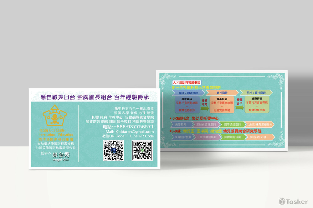 樂幼堡創辦人電子名片