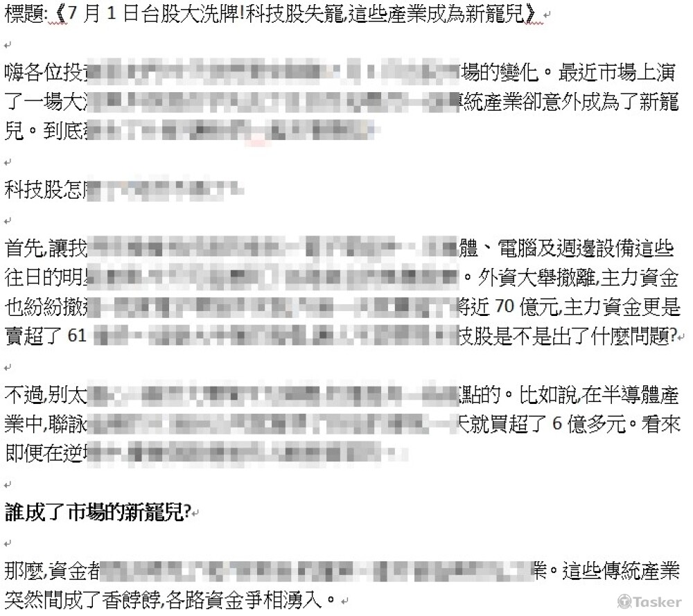 分析台股資金輪動