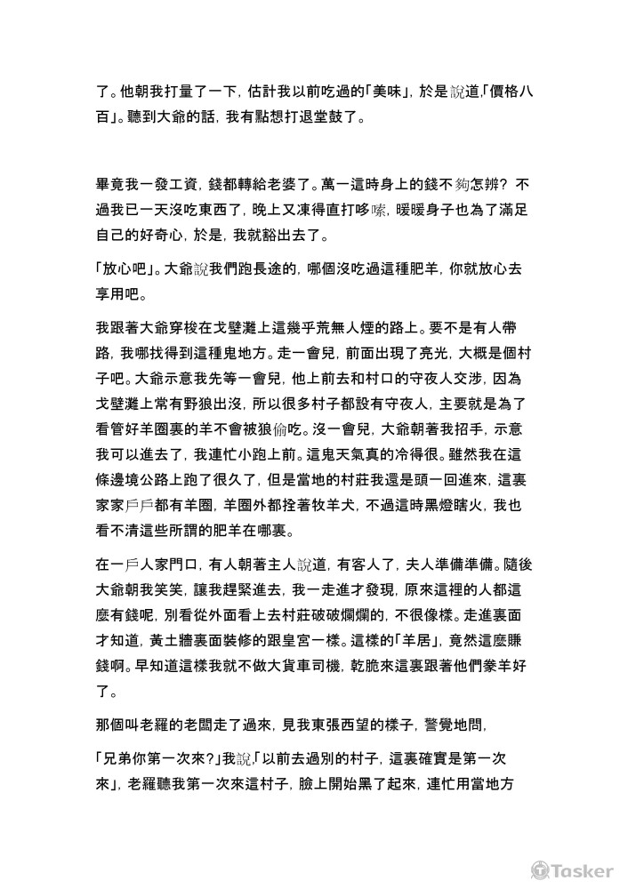 戈壁灘的羊肉 p3