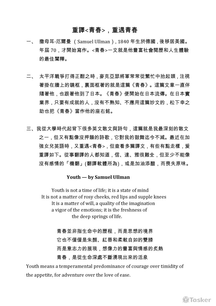 重譯「青春」p1
