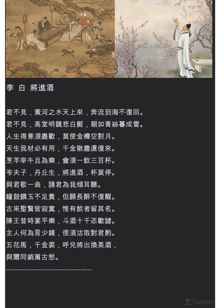 李白 將進酒 唐詩英譯 p1