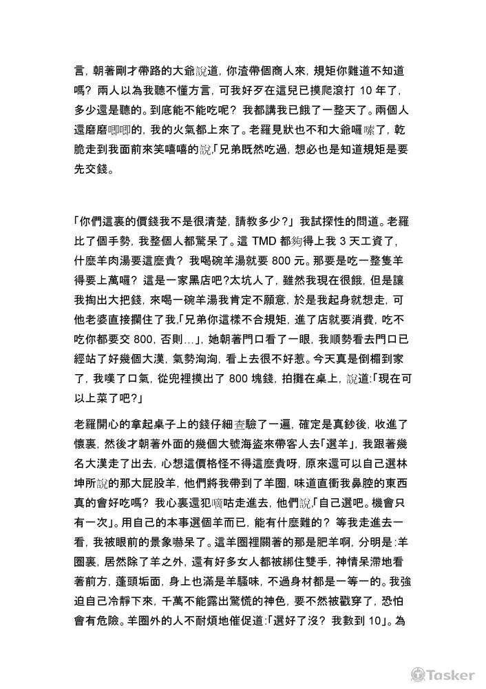 戈壁灘的羊肉 p4