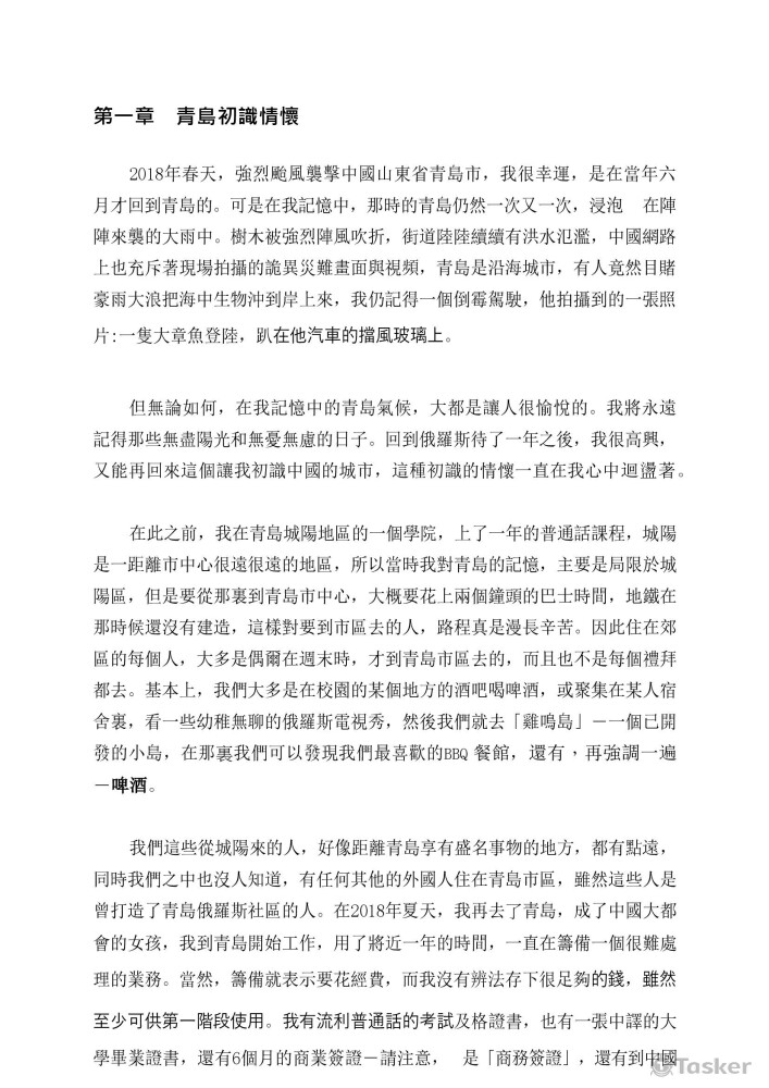英文小說中譯 「雪國情緣」p1