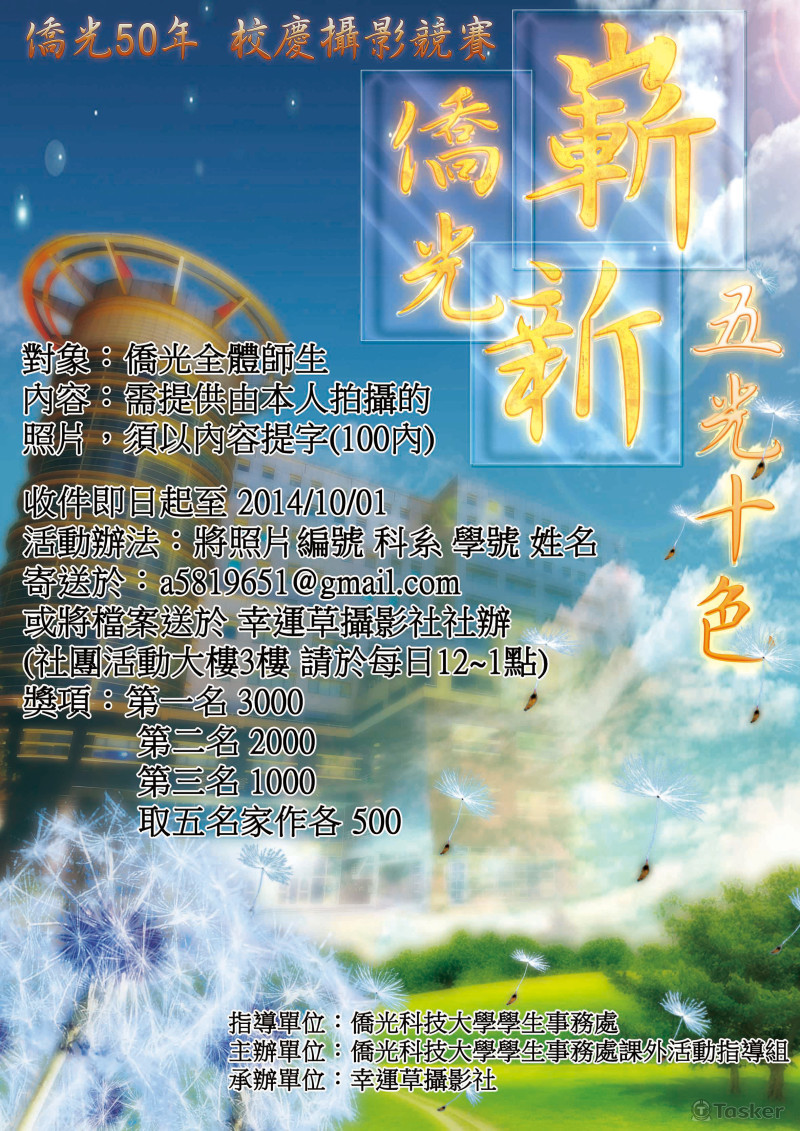 學校攝影報名海報