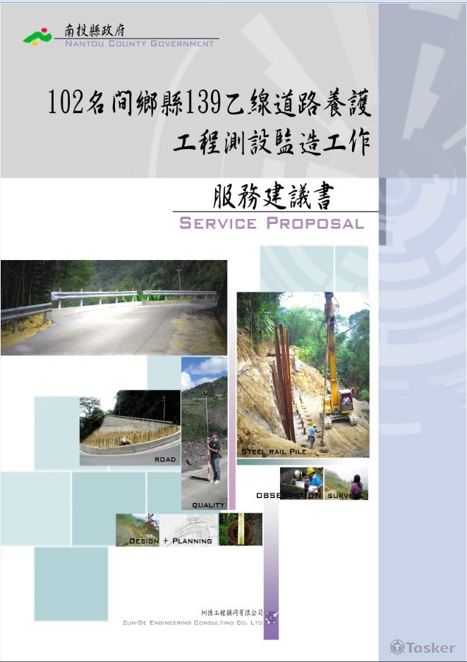 封面-服務建議書-備標