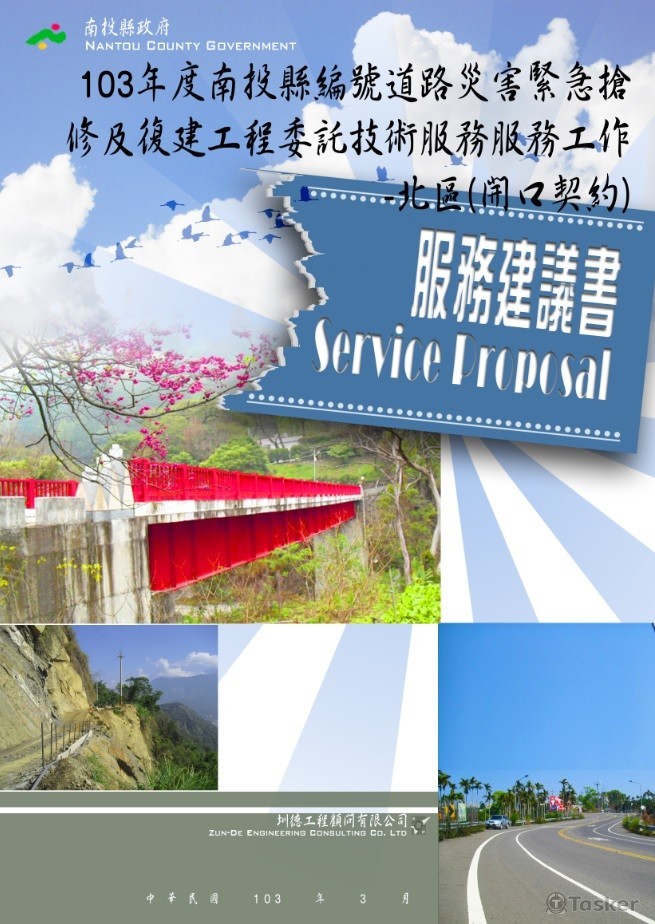 封面-服務建議書-備標