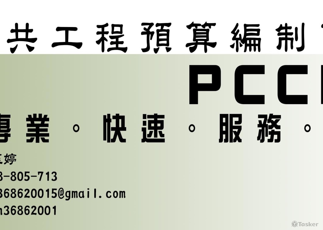 PCCES編製 -名片