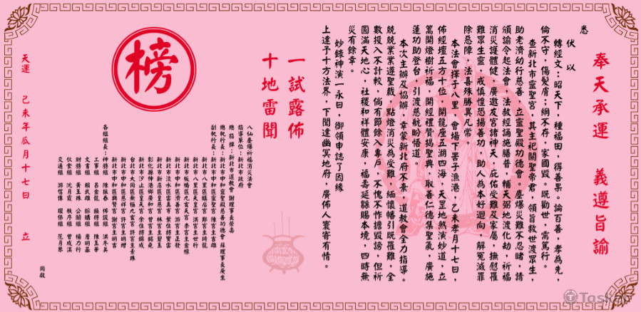 photoshop-法會旨諭