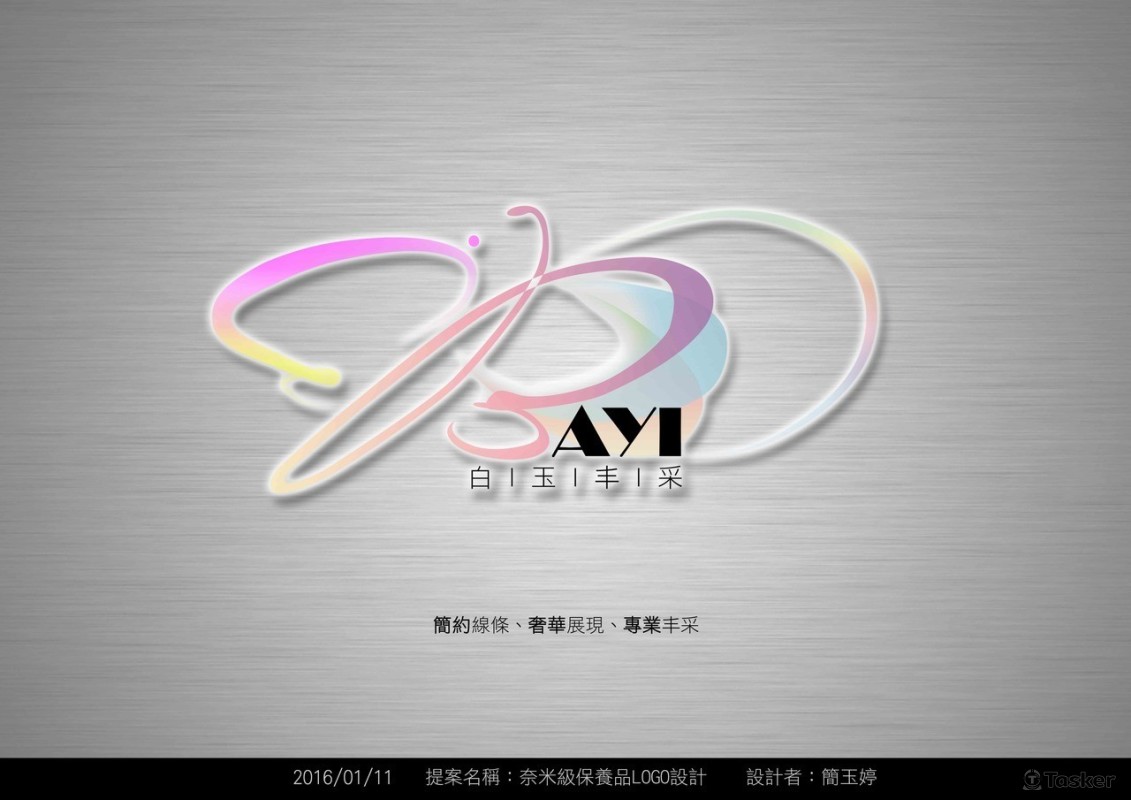 簡約線條、奢華展現、專業丰采(競標作品)