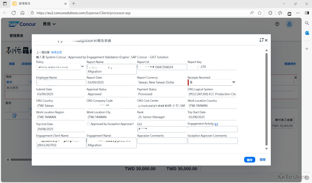 登入SAP Concur抓取費用表頭