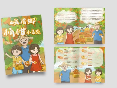 童書/圖畫書 繪本插圖設計