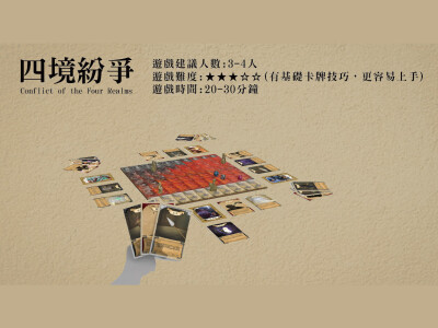 卡牌遊戲美術-四境紛爭